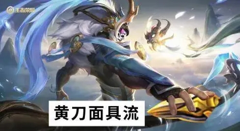 王者荣耀黄刀吕布怎么玩