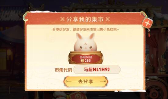 王者荣耀小兔市集代码有哪些 王者荣耀小兔市集代码汇总