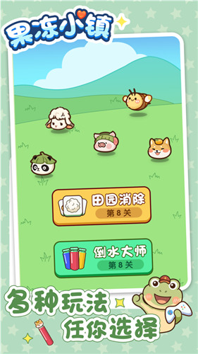 果冻小镇手机版截图1