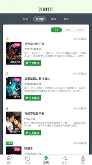 小小影视播放器截图3