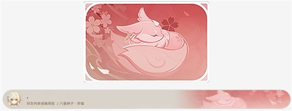 原神八重神子角色名片和特色料理是什么原神八重神子个性物品一览