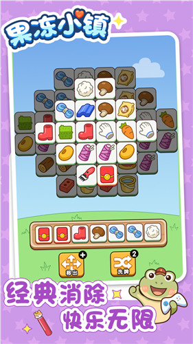 果冻小镇手机版截图3