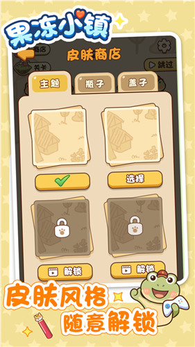 果冻小镇手机版截图4