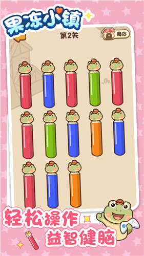 果冻小镇手机版截图5