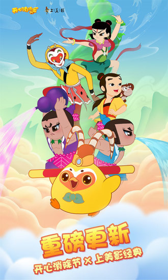 开心消消乐无限资源版截图2