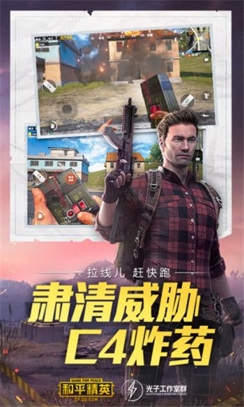 和平精英体验服最新安卓版截图1