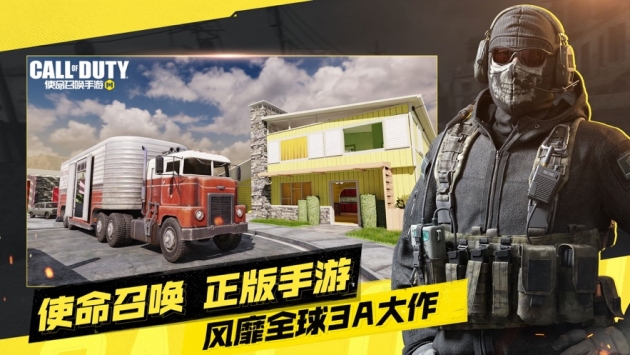 使命召唤手游ios版截图1