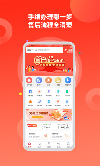 到家了购房宝安卓版截图1