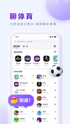 百度贴吧最新版app下载安装截图3