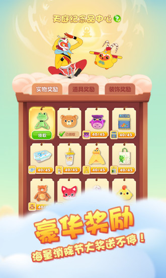 开心消消乐无限资源版截图3