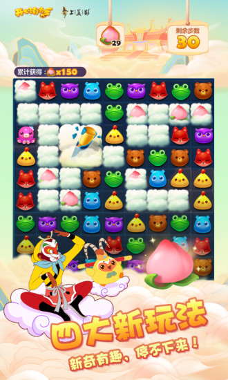 开心消消乐无限资源版截图1