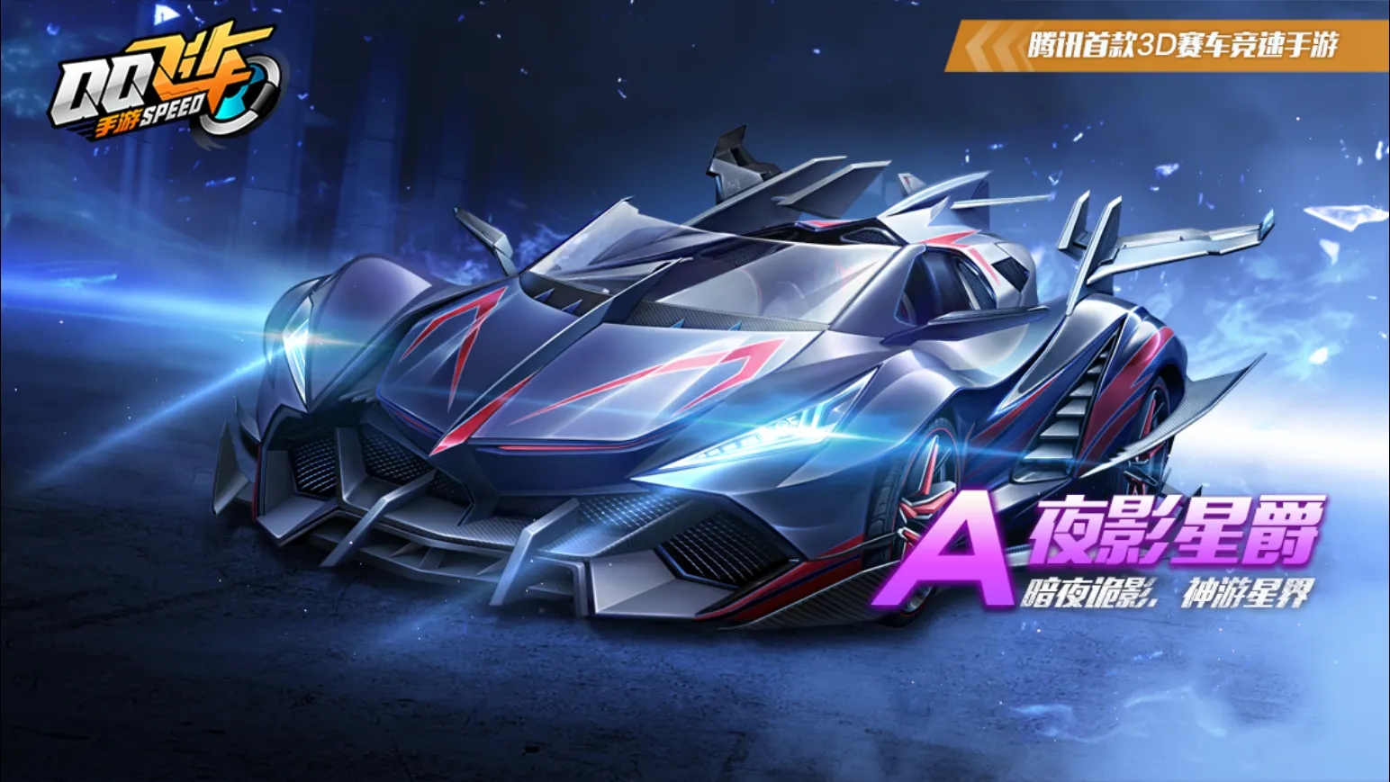 QQ飞车手游十大最弱a车-QQ飞车手游最弱a车一览