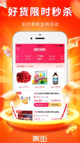 美街优惠券安卓版截图2