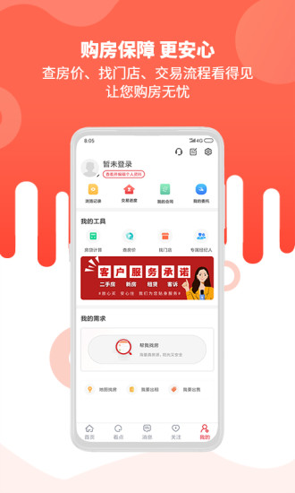 到家了购房宝安卓版截图3