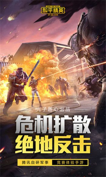 和平精英体验服最新安卓版截图2