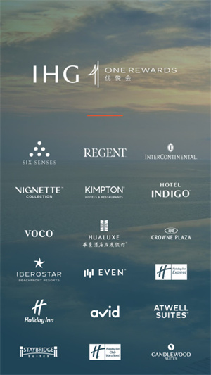 洲际优悦会app官方版截图1