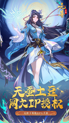 元尊手游无限元宝下载截图1
