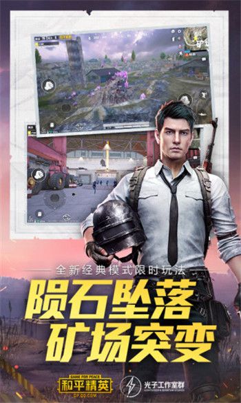 和平精英体验服最新安卓版截图3