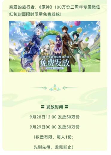 原神三周年微信红包封面怎么获取 三周年微信游戏圈专属奖励领取方式分享