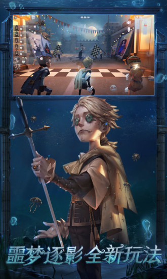 第五人格最新版本下载截图6