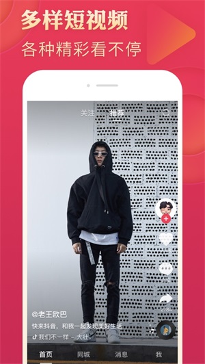 抖音极速版下载最新app截图2