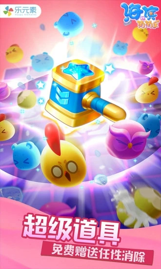 海滨消消乐解锁版截图3