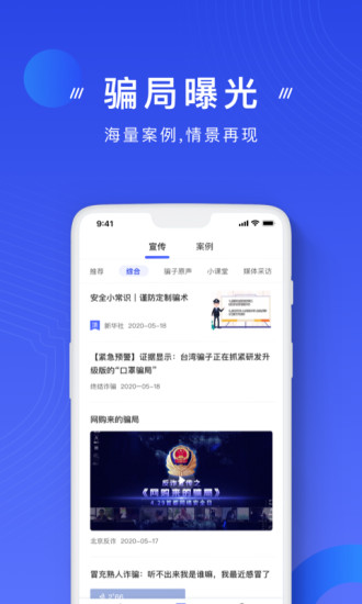国家反诈中心手机版截图4