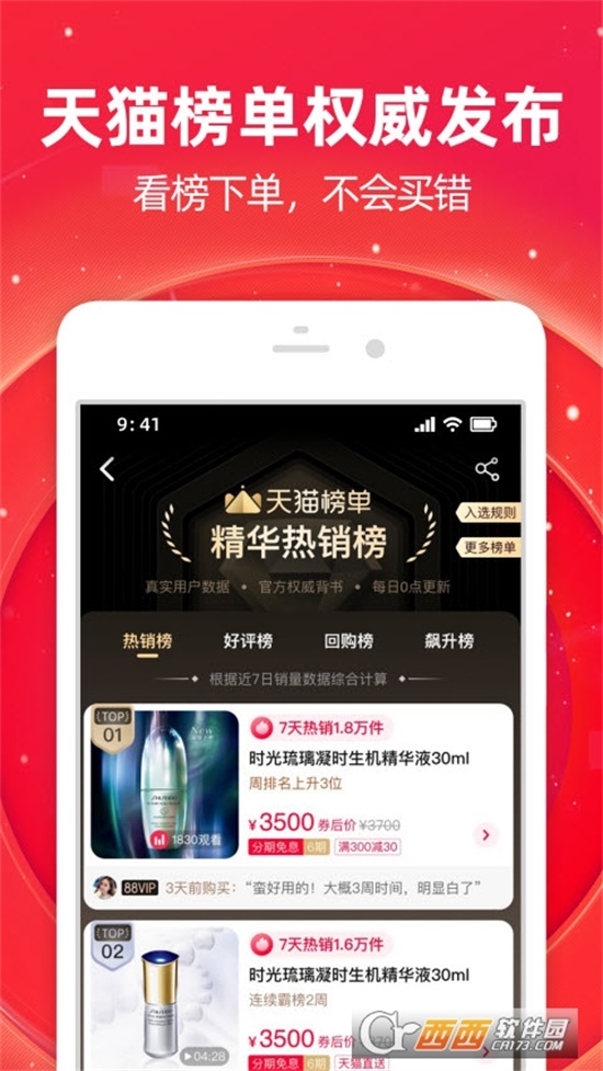 淘宝腾讯版截图1