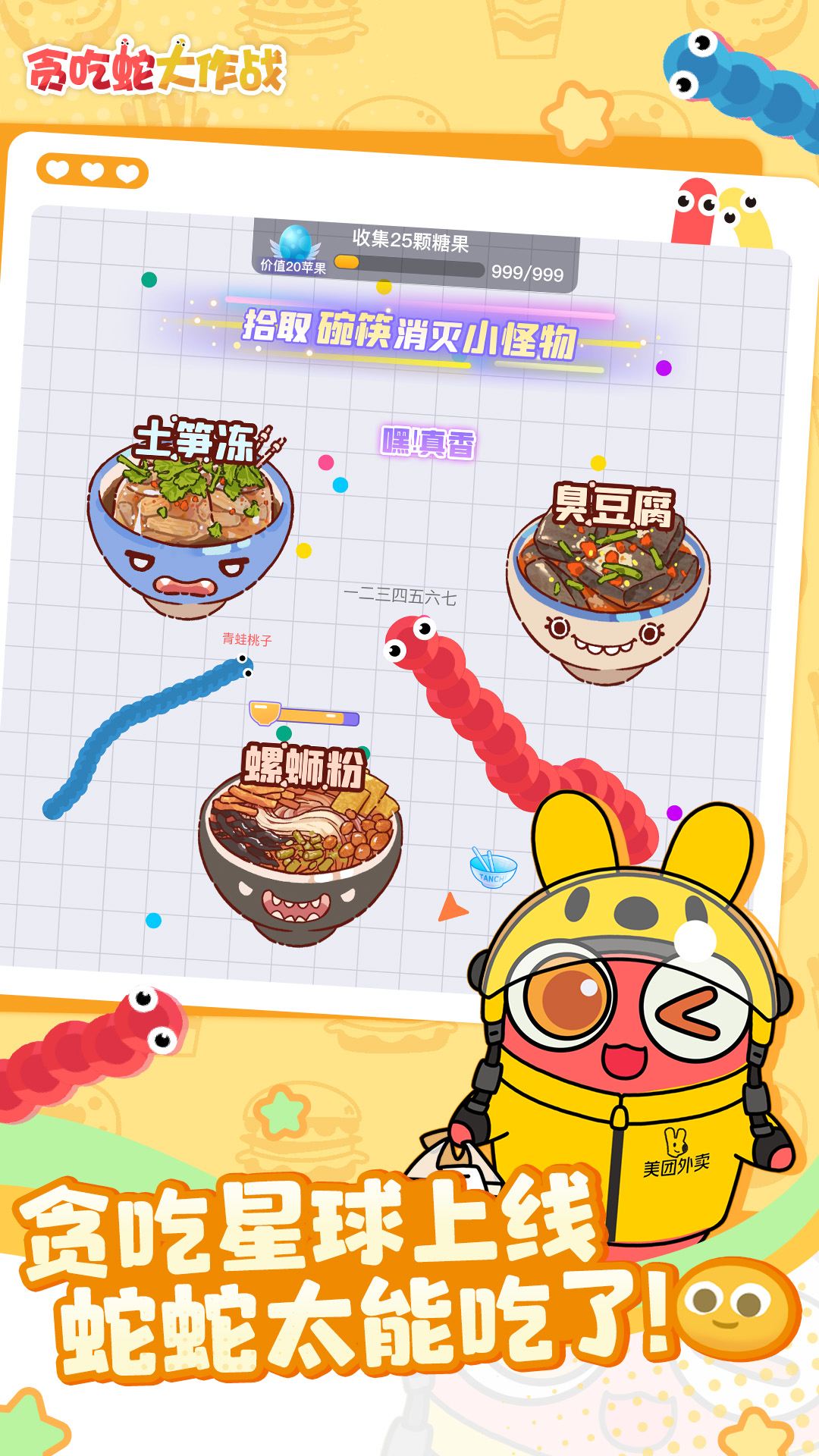 贪吃蛇大作战内置无敌版截图2