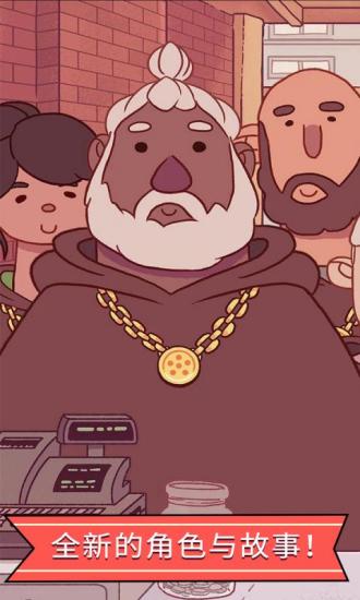 可口的披萨精简版无限金币最新版截图1