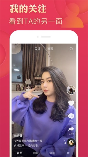 抖音极速版下载最新app截图3
