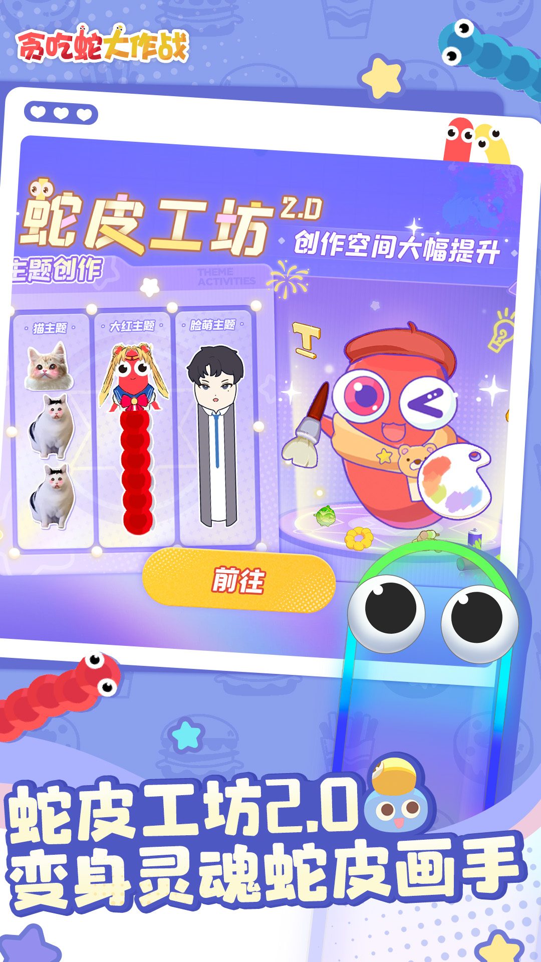 贪吃蛇大作战内置无敌版截图3