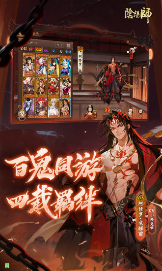 阴阳师手游网易版截图1