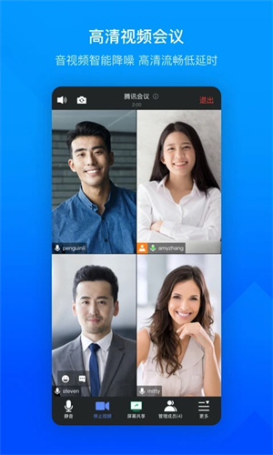 腾讯会议app官方手机版截图3