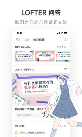 Lofter官方免费下载截图5