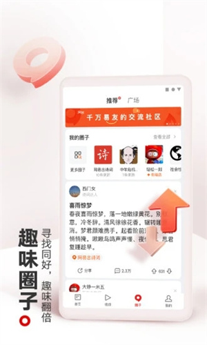 网易新闻手机安卓版app截图3