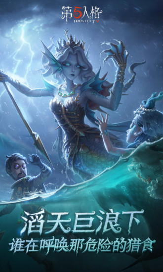 第五人格最新版本下载截图2