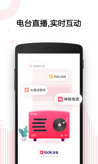 LOOK直播旧版本下载截图2