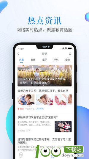 安全教育平台app2019最新版下载截图2