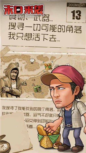 末日来袭解锁版截图3