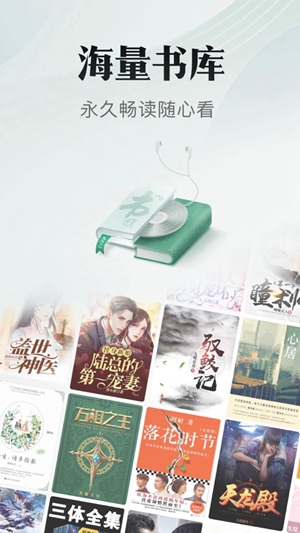 书旗小说免费听书最新版截图4