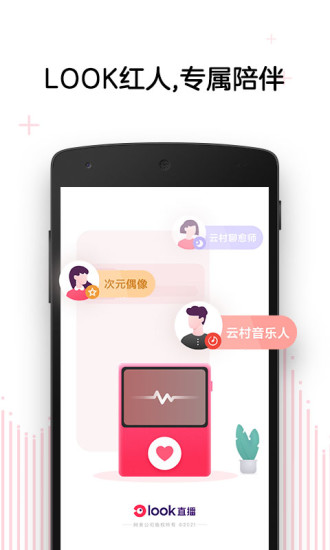 LOOK直播旧版本下载截图3