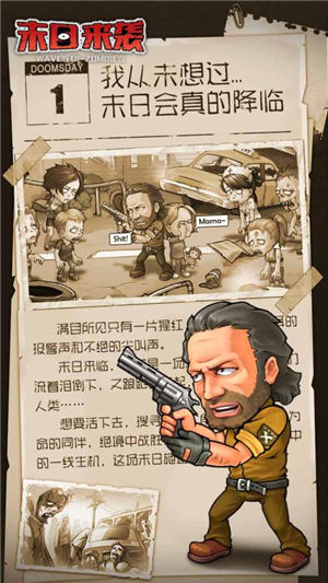 末日来袭解锁版截图1