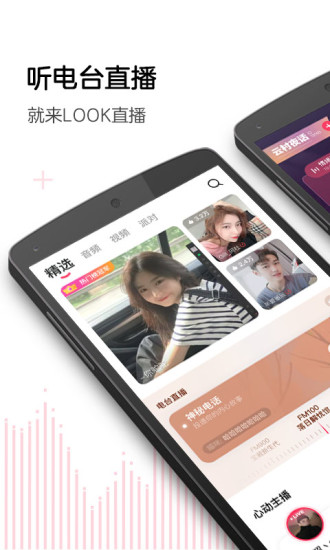 LOOK直播旧版本下载截图4