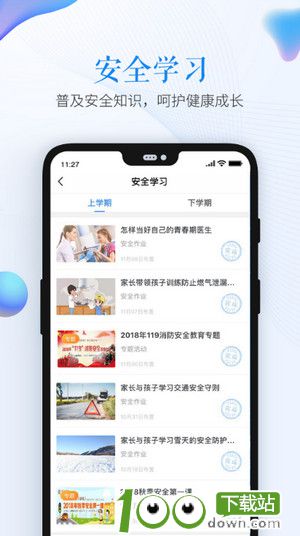 安全教育平台app2019最新版下载截图1