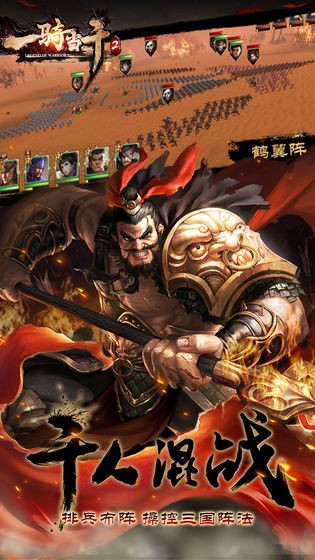 一骑当千2最新版下载截图1