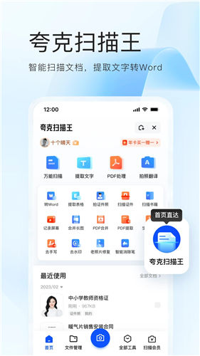 夸克app浏览器最新正式版下载截图1