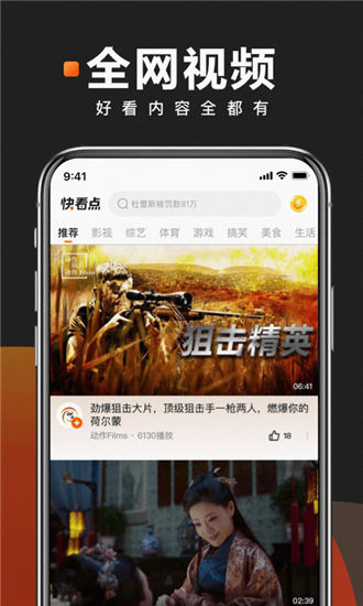 快看点极速版下载截图3