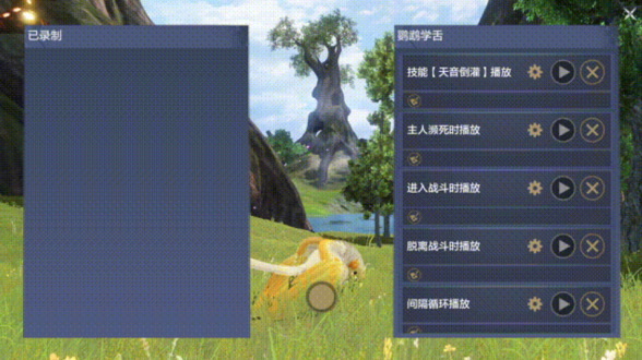 妄想山海鹦䳇怎么录音妄想山海鹦䳇录音玩法介绍