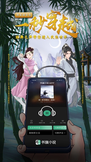 书旗小说免费听书最新版截图3